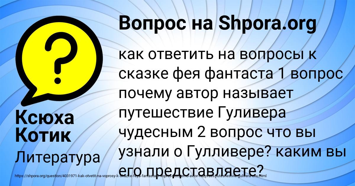 Картинка с текстом вопроса от пользователя Ксюха Котик