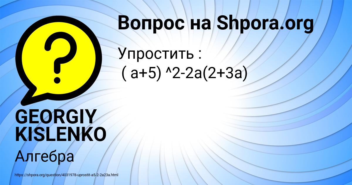 Картинка с текстом вопроса от пользователя GEORGIY KISLENKO