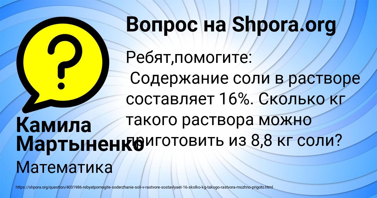 Картинка с текстом вопроса от пользователя Камила Мартыненко
