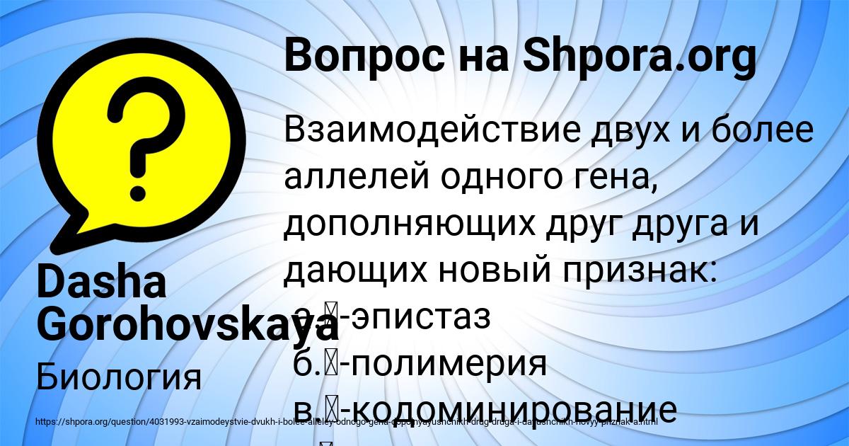 Картинка с текстом вопроса от пользователя Dasha Gorohovskaya