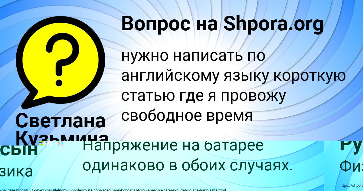 Картинка с текстом вопроса от пользователя Владислав Русын