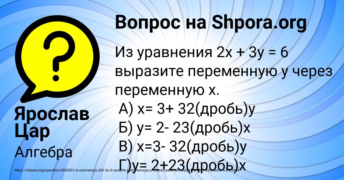 Картинка с текстом вопроса от пользователя Ярослав Цар