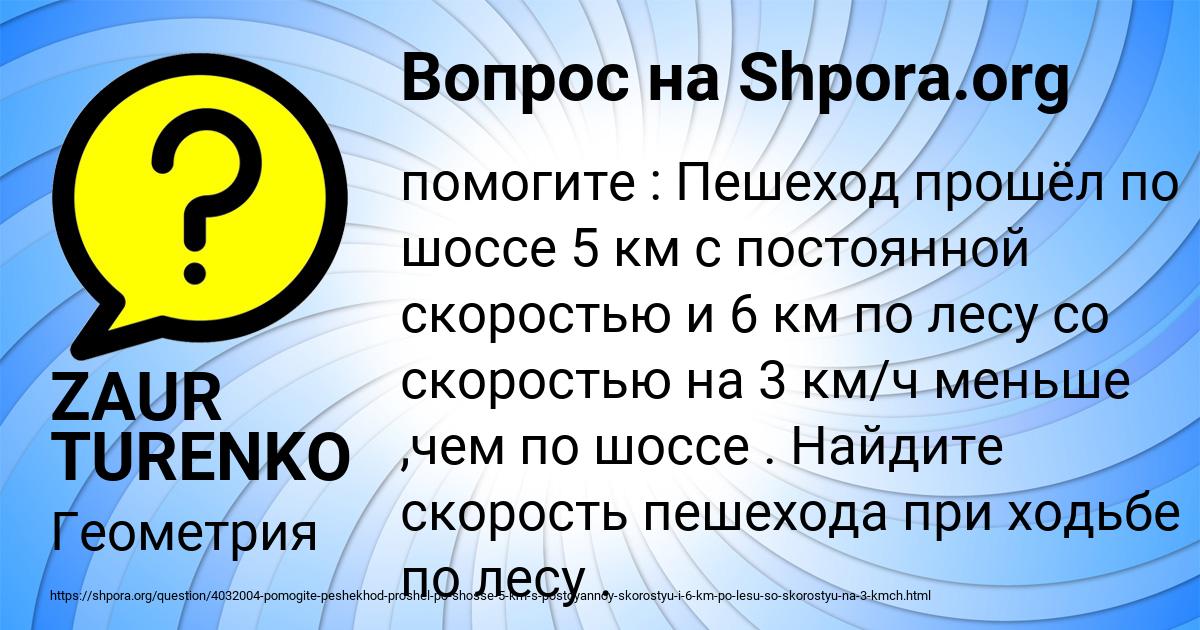 Картинка с текстом вопроса от пользователя ZAUR TURENKO