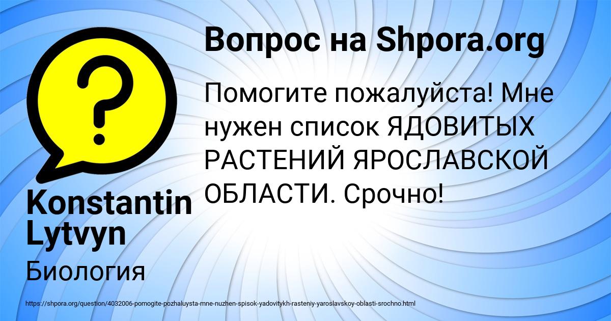 Картинка с текстом вопроса от пользователя Konstantin Lytvyn
