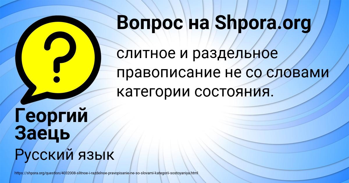 Картинка с текстом вопроса от пользователя Георгий Заець
