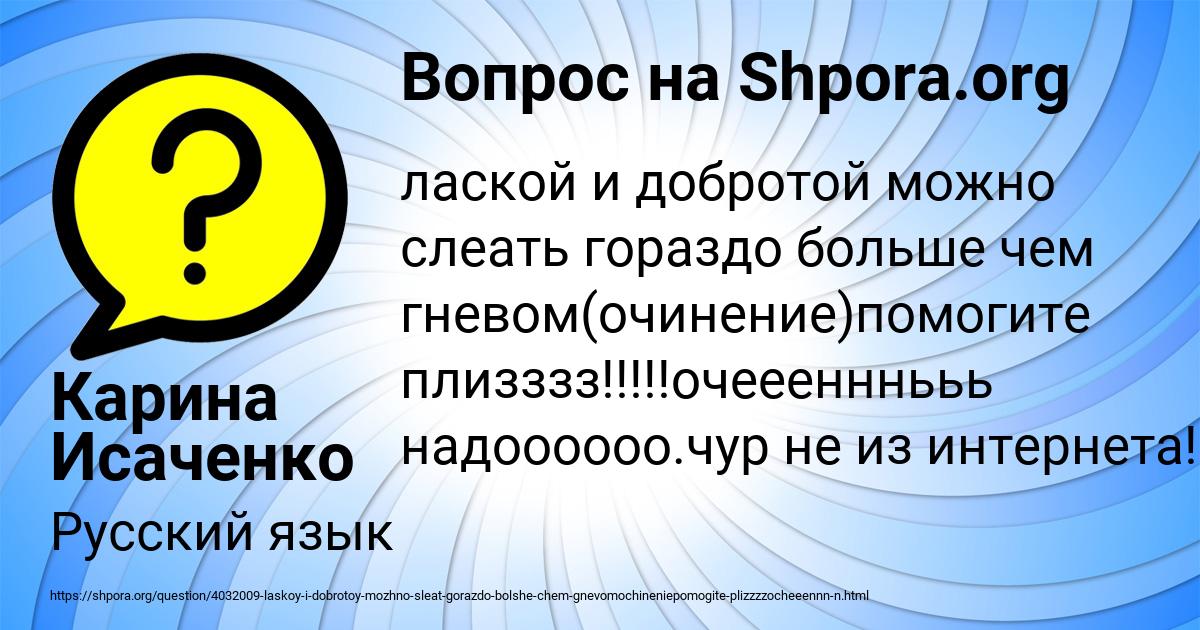 Картинка с текстом вопроса от пользователя Карина Исаченко