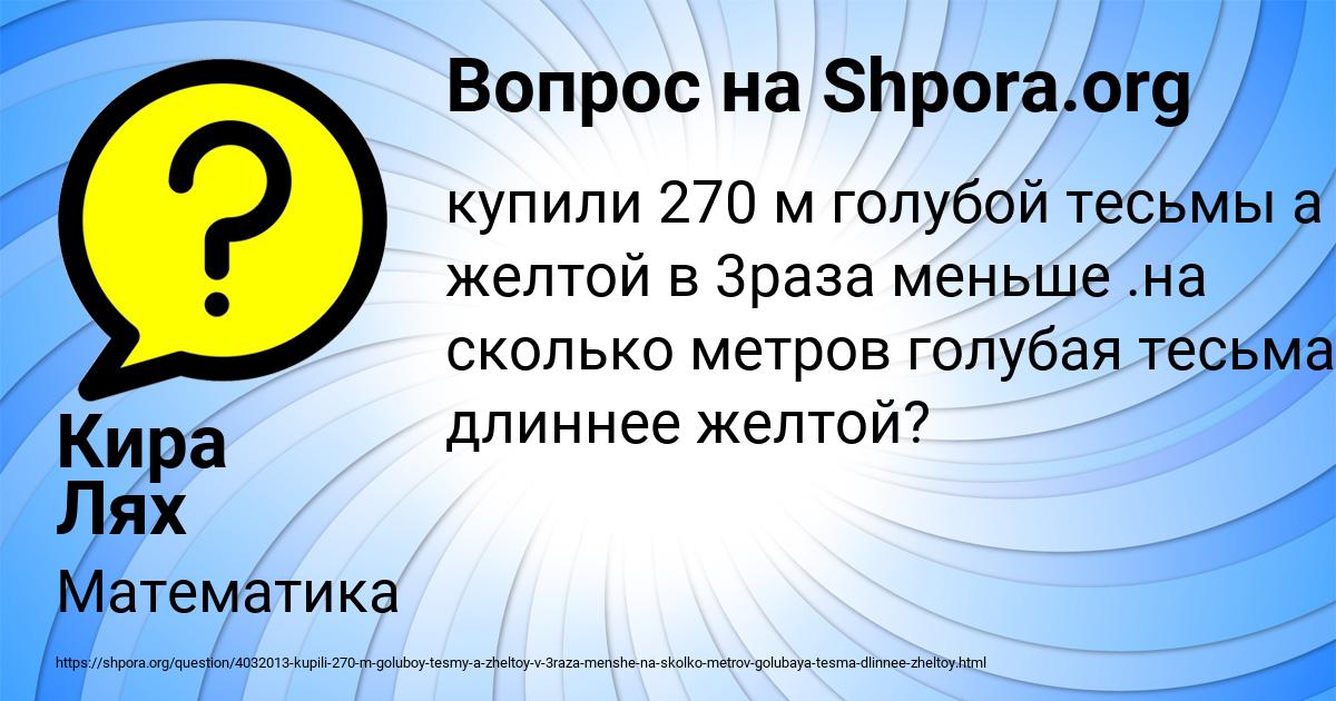 Картинка с текстом вопроса от пользователя Кира Лях