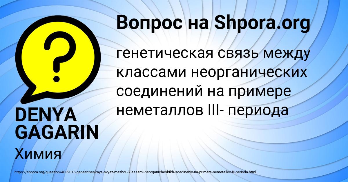 Картинка с текстом вопроса от пользователя DENYA GAGARIN