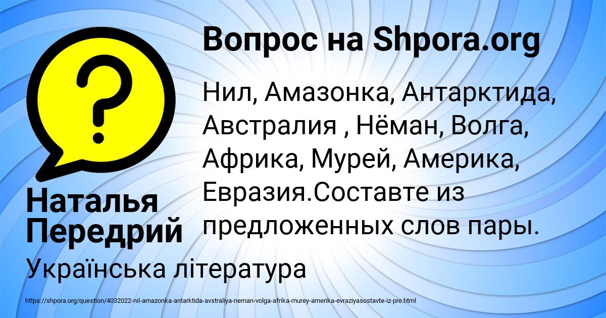 Картинка с текстом вопроса от пользователя Наталья Передрий