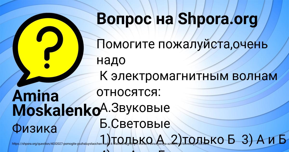 Картинка с текстом вопроса от пользователя Amina Moskalenko