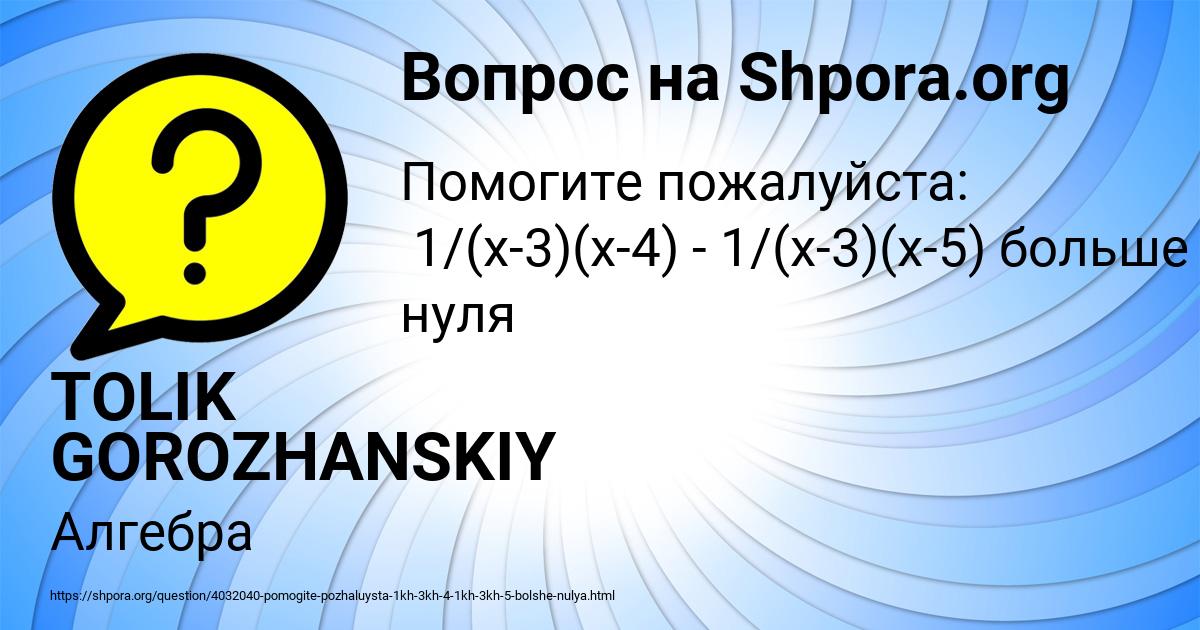 Картинка с текстом вопроса от пользователя TOLIK GOROZHANSKIY