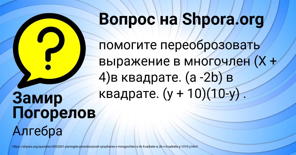 Картинка с текстом вопроса от пользователя Замир Погорелов