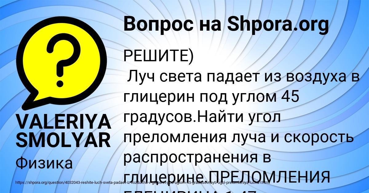 Картинка с текстом вопроса от пользователя VALERIYA SMOLYAR