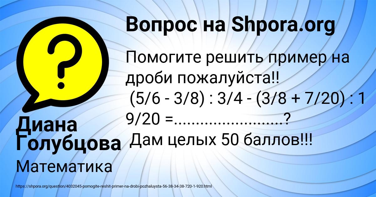 Картинка с текстом вопроса от пользователя Диана Голубцова