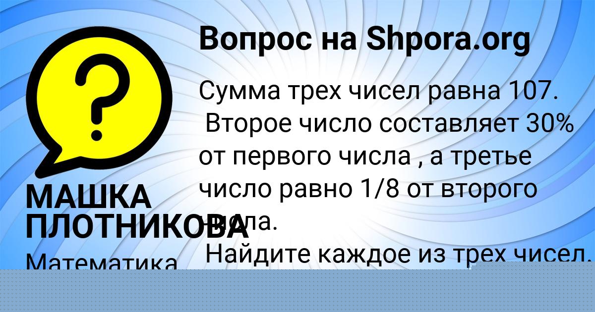 Картинка с текстом вопроса от пользователя МАШКА ПЛОТНИКОВА