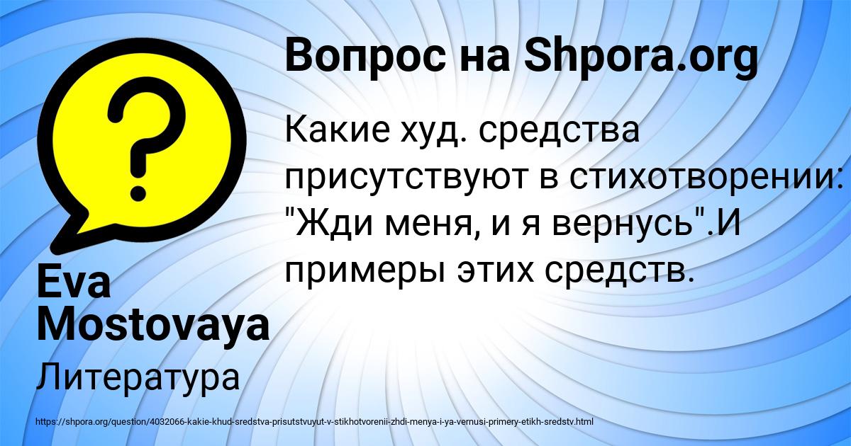 Картинка с текстом вопроса от пользователя Eva Mostovaya