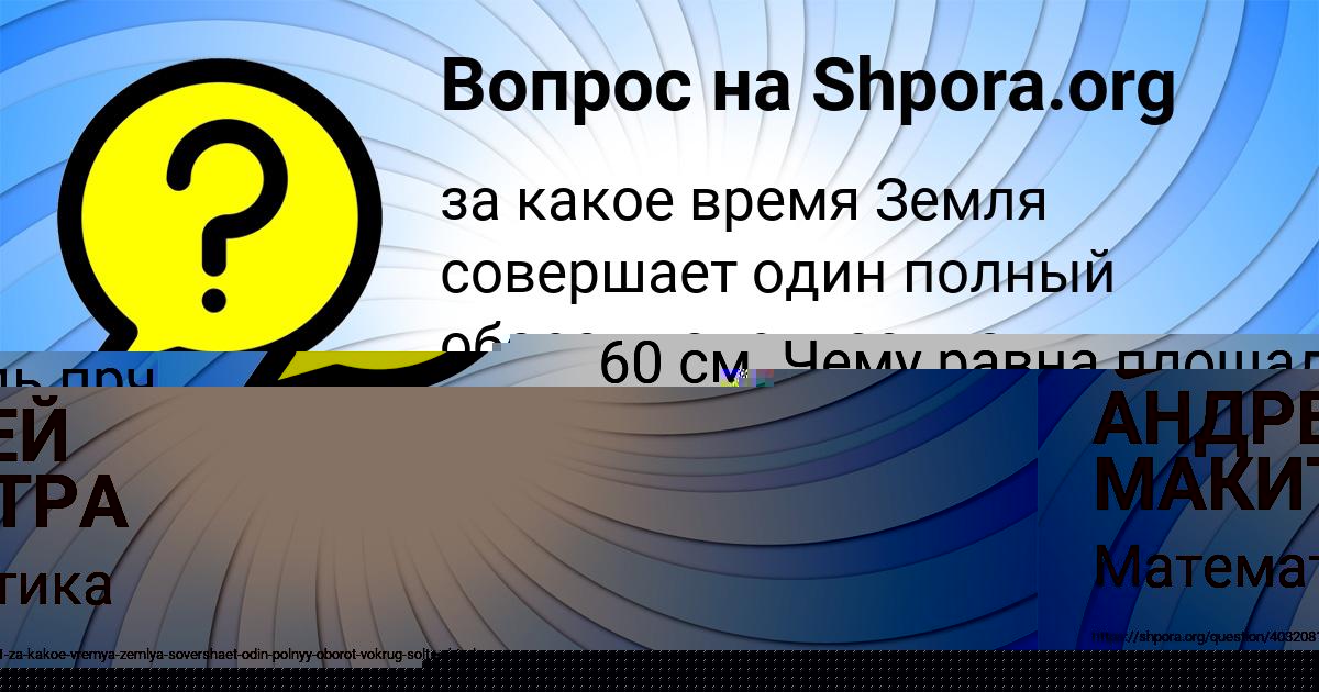 Картинка с текстом вопроса от пользователя АНДРЕЙ МАКИТРА