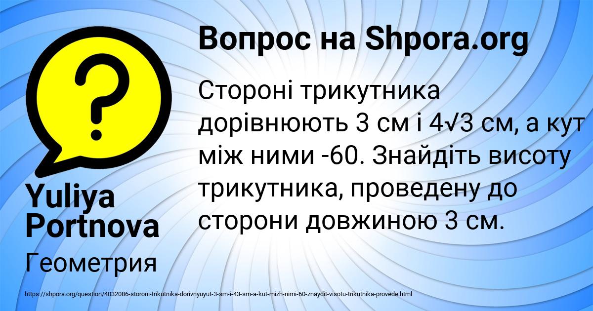 Картинка с текстом вопроса от пользователя Yuliya Portnova