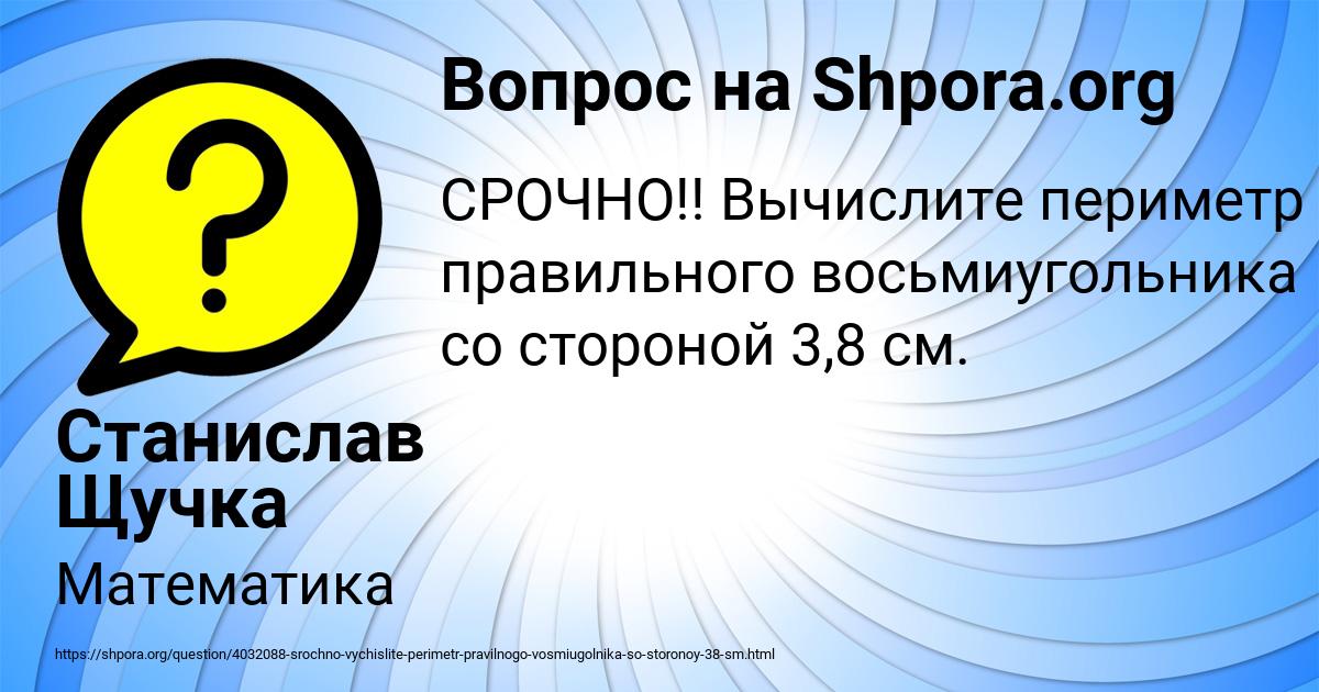 Картинка с текстом вопроса от пользователя Станислав Щучка