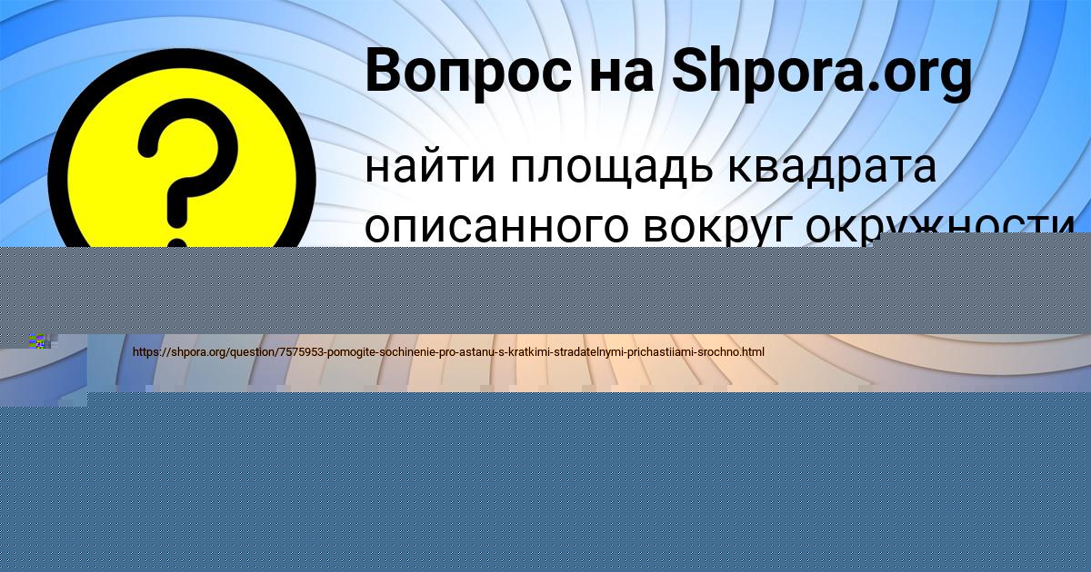 Картинка с текстом вопроса от пользователя ЛЕРКА ВОЛОХОВА
