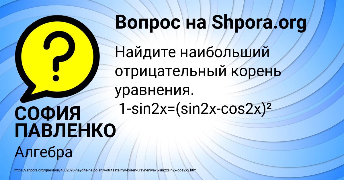 Картинка с текстом вопроса от пользователя СОФИЯ ПАВЛЕНКО