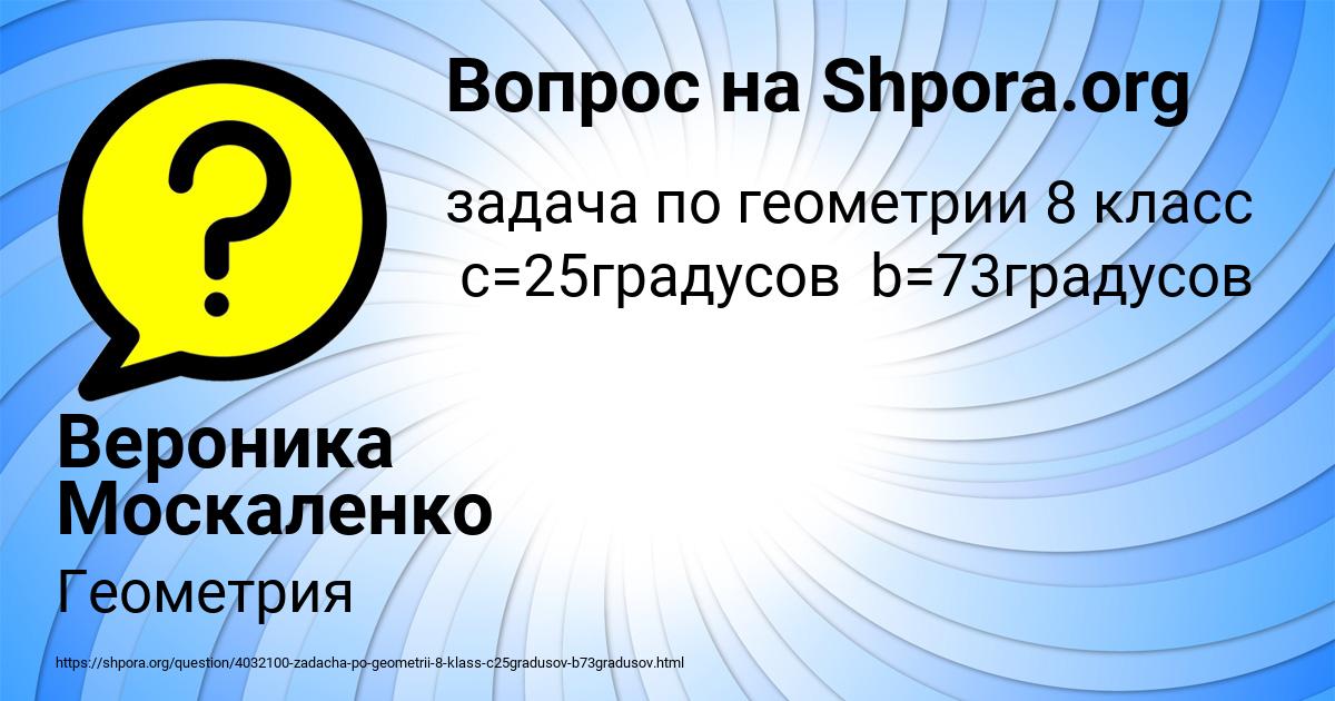 Картинка с текстом вопроса от пользователя Вероника Москаленко