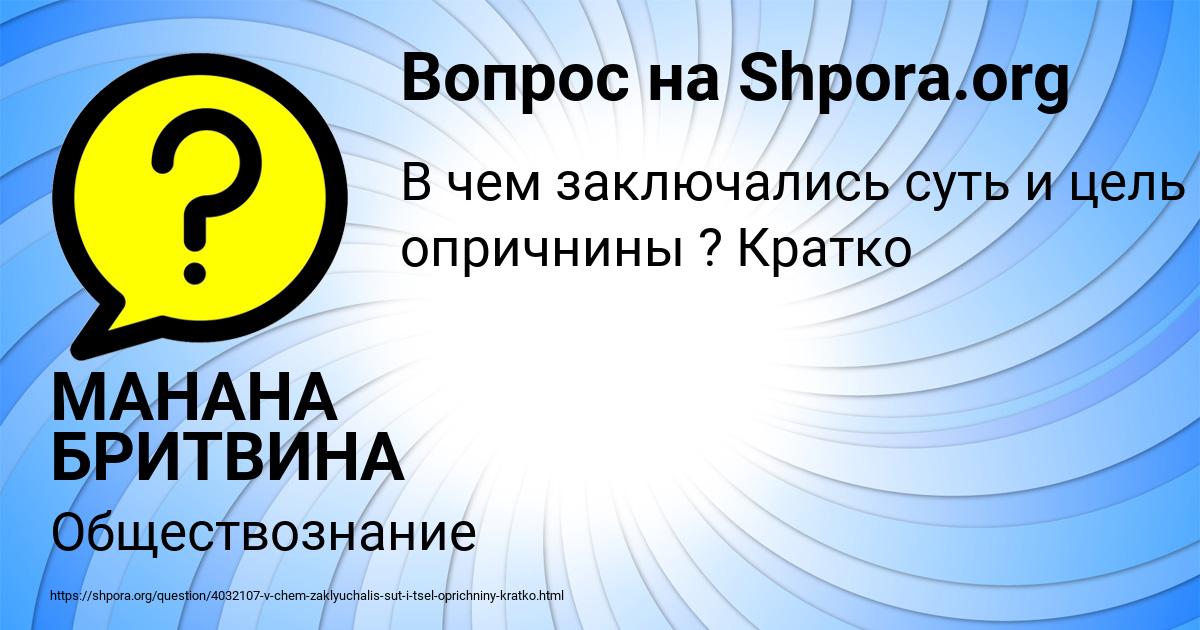 Картинка с текстом вопроса от пользователя МАНАНА БРИТВИНА