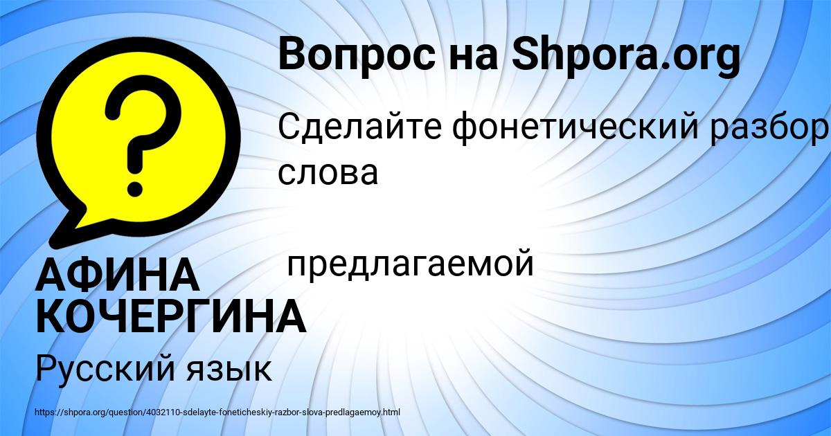 Картинка с текстом вопроса от пользователя АФИНА КОЧЕРГИНА