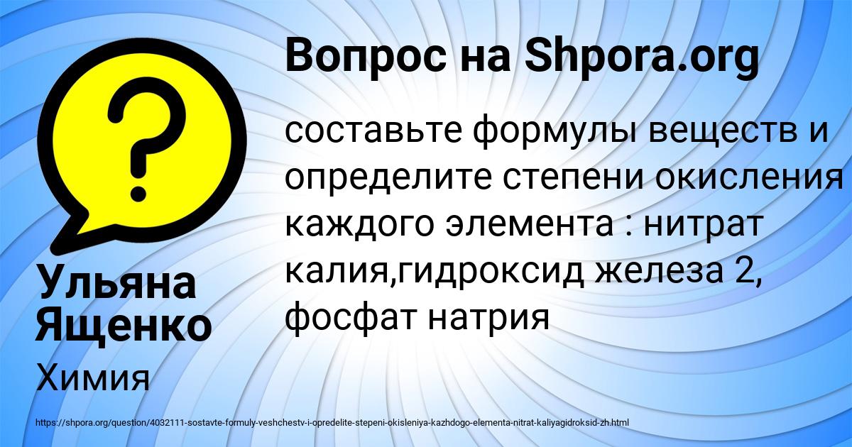 Картинка с текстом вопроса от пользователя Ульяна Ященко
