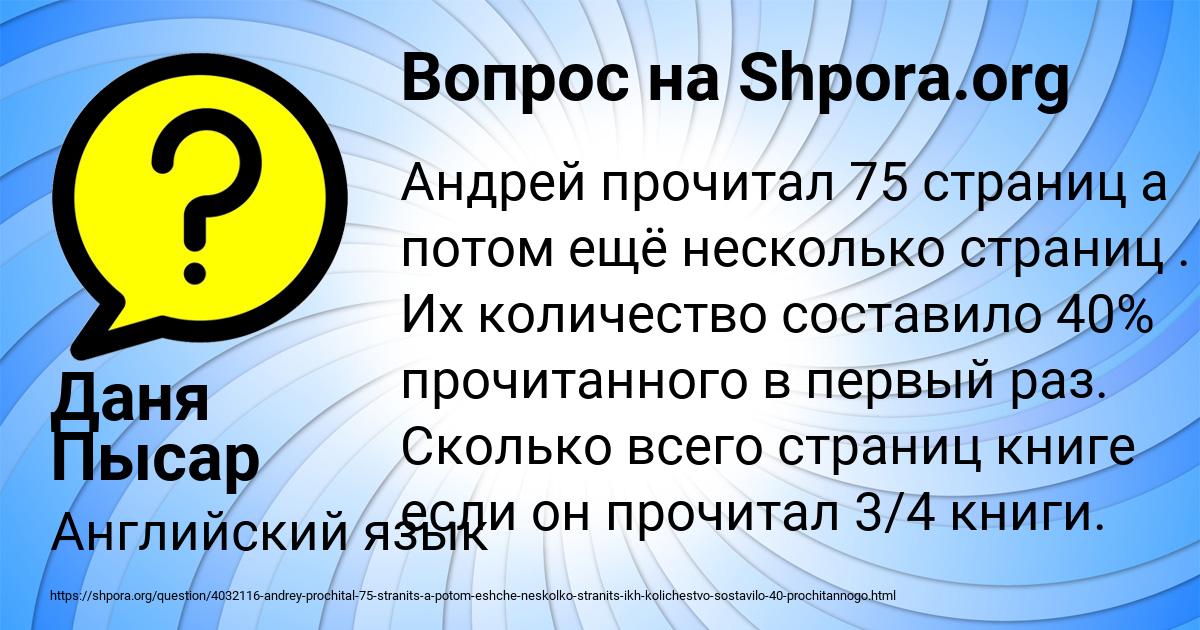 Картинка с текстом вопроса от пользователя Даня Пысар