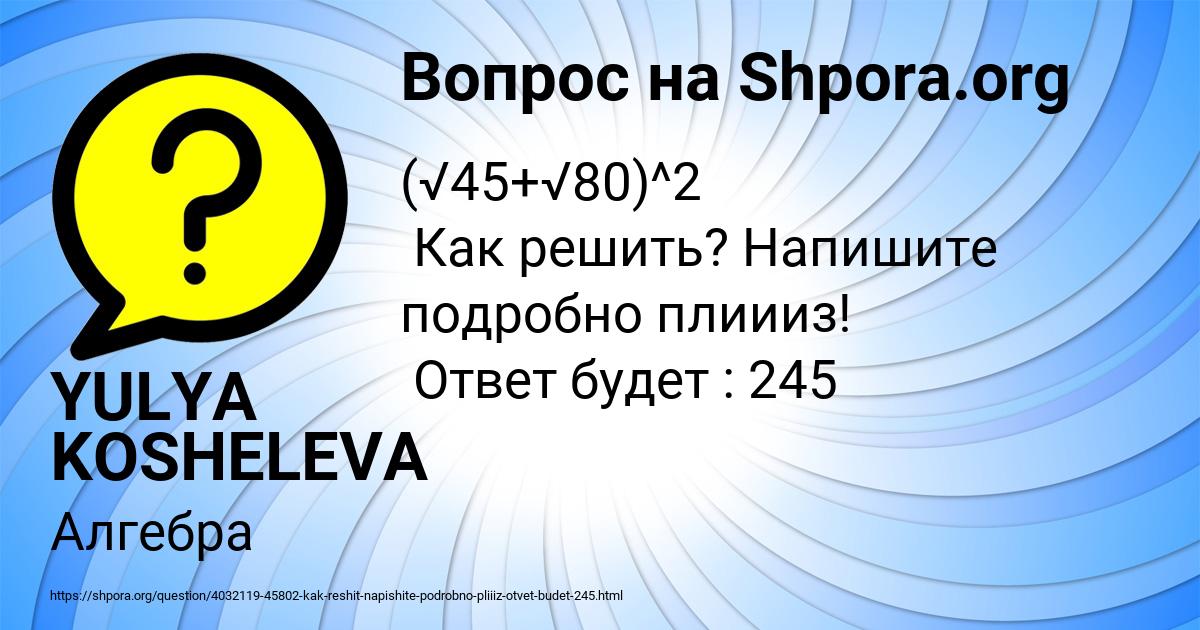 Картинка с текстом вопроса от пользователя YULYA KOSHELEVA