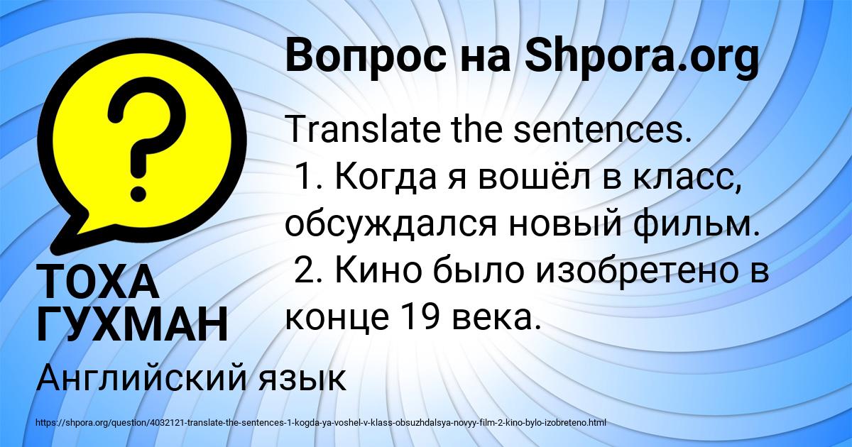 Картинка с текстом вопроса от пользователя ТОХА ГУХМАН