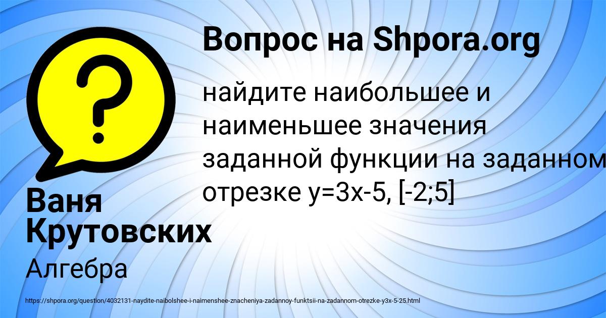 Картинка с текстом вопроса от пользователя Ваня Крутовских