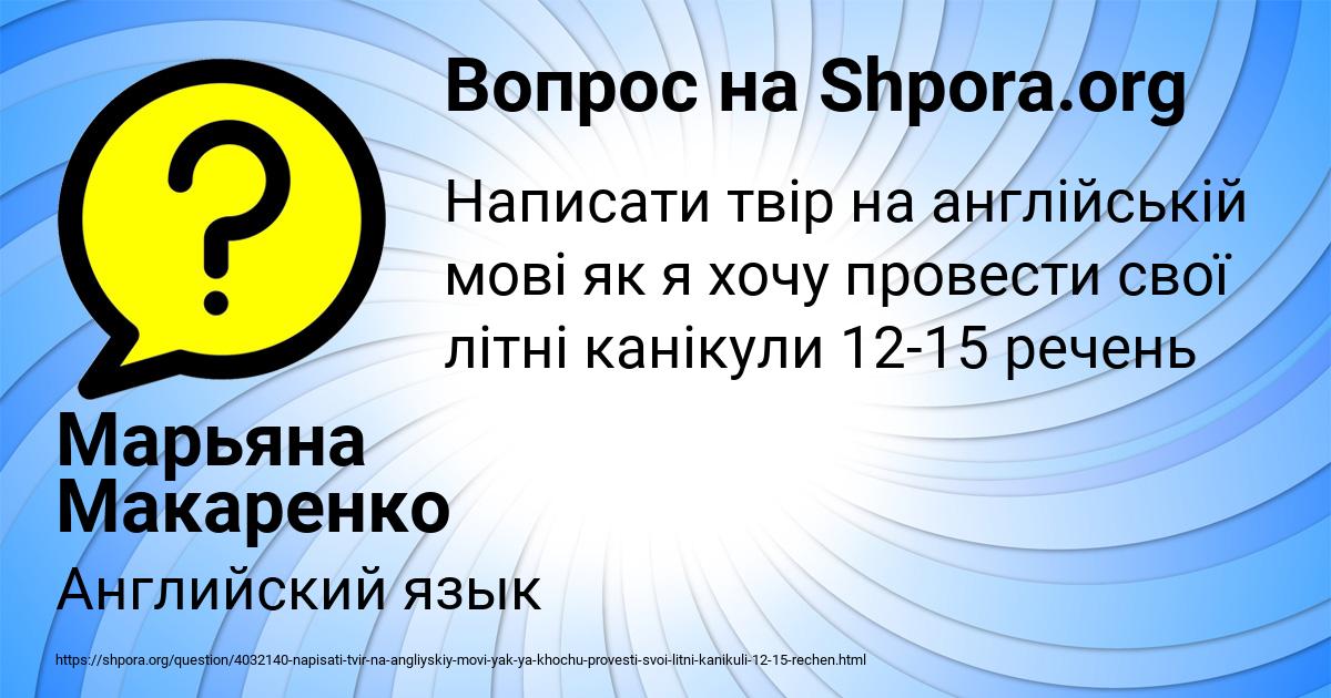 Картинка с текстом вопроса от пользователя Марьяна Макаренко