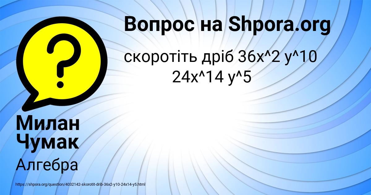 Картинка с текстом вопроса от пользователя Милан Чумак