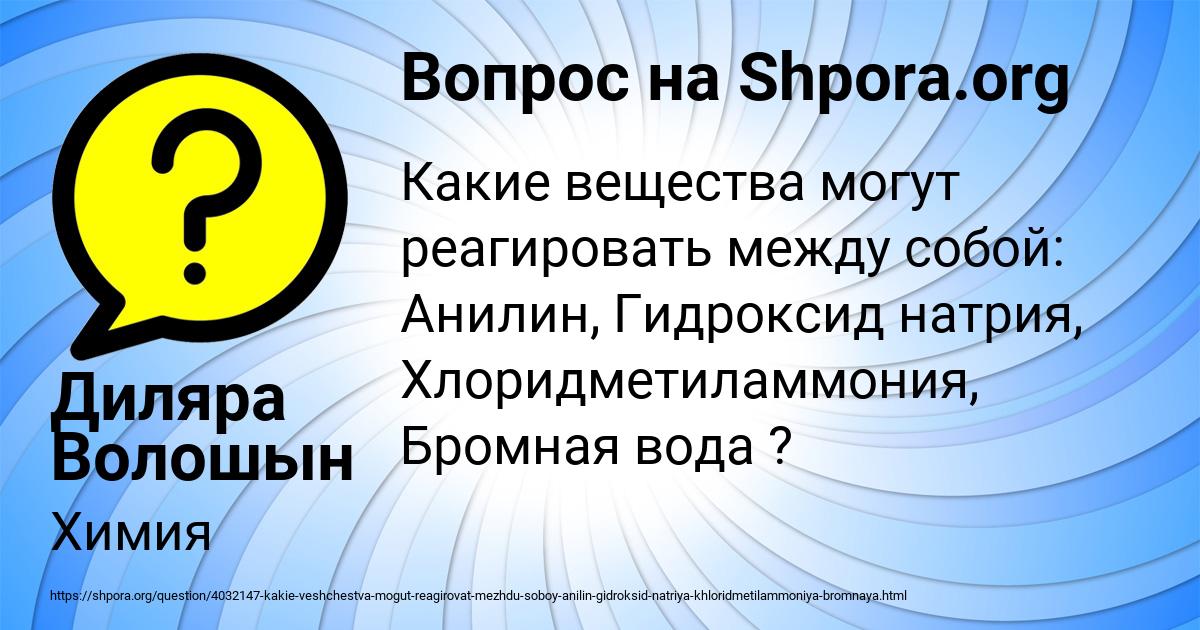 Картинка с текстом вопроса от пользователя Диляра Волошын