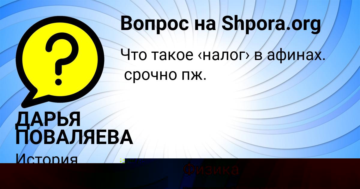 Картинка с текстом вопроса от пользователя ЕВЕЛИНА КОЧЕРГИНА