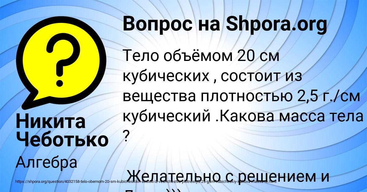 Картинка с текстом вопроса от пользователя Никита Чеботько