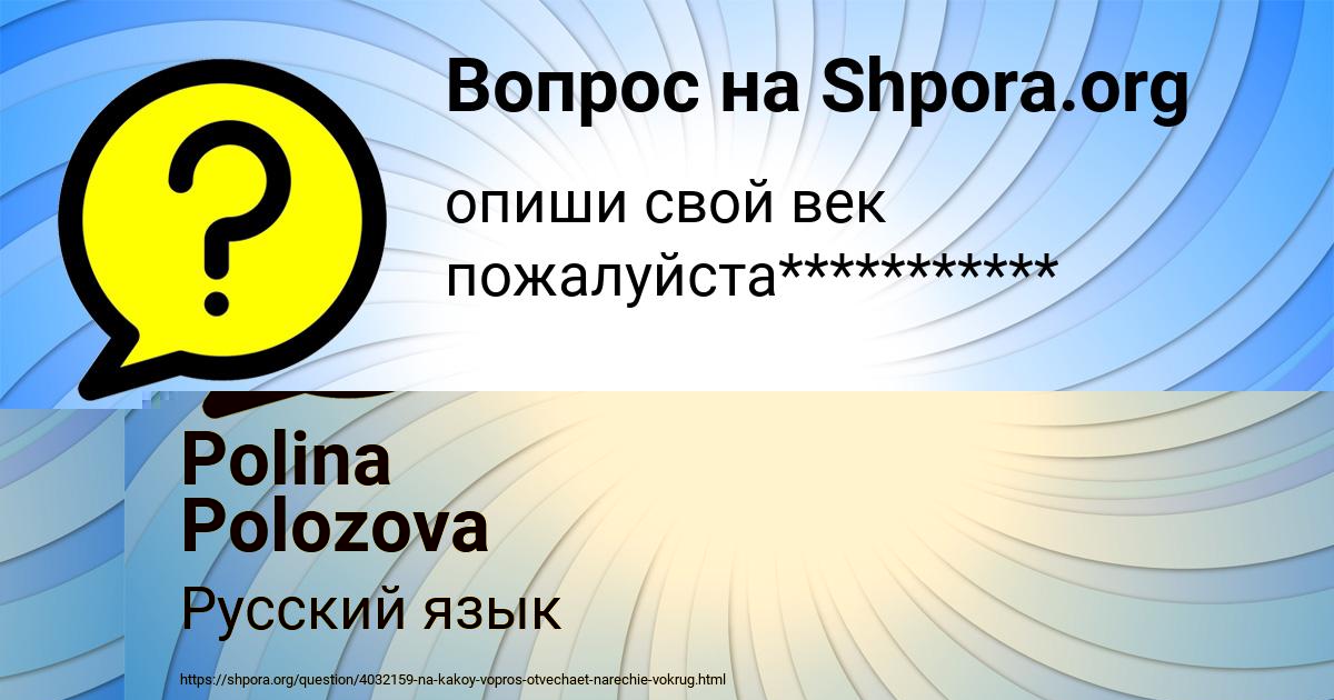 Картинка с текстом вопроса от пользователя Polina Polozova