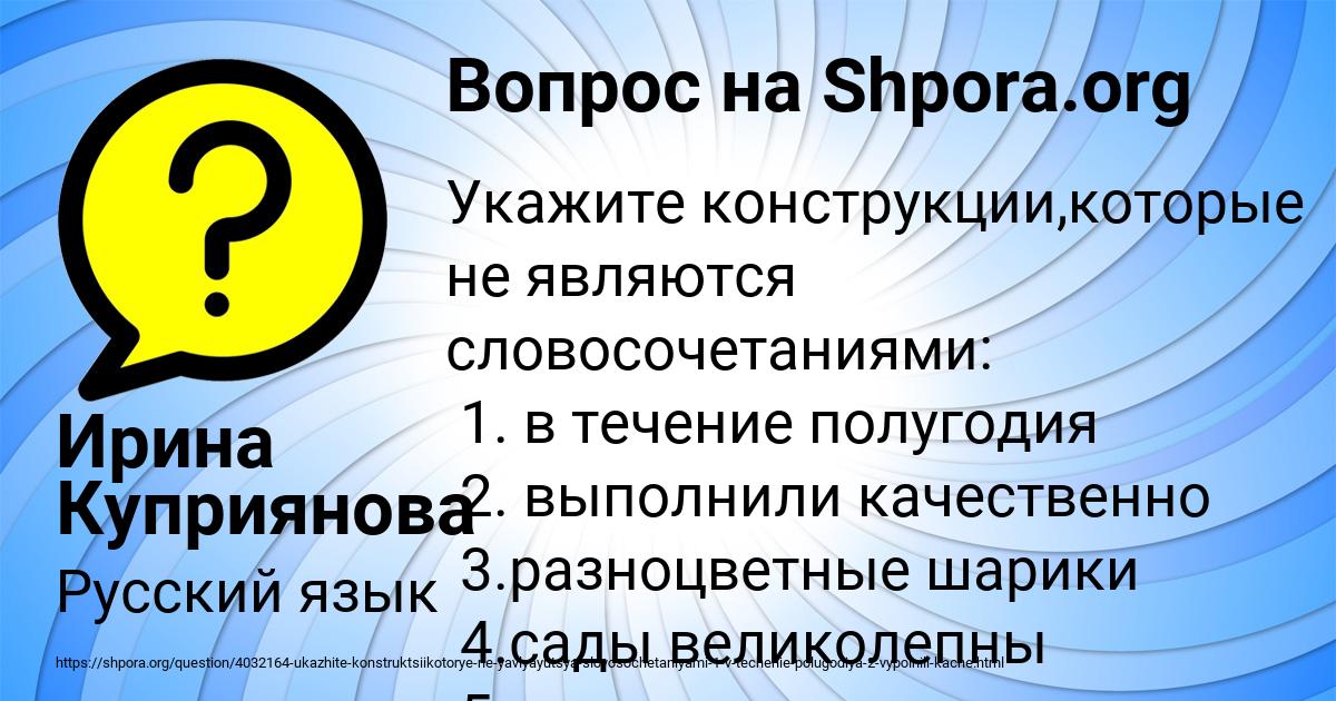 Картинка с текстом вопроса от пользователя Ирина Куприянова
