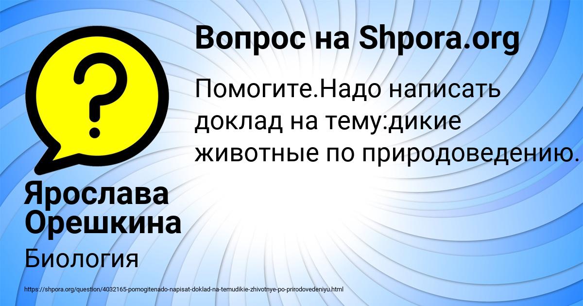 Картинка с текстом вопроса от пользователя Ярослава Орешкина