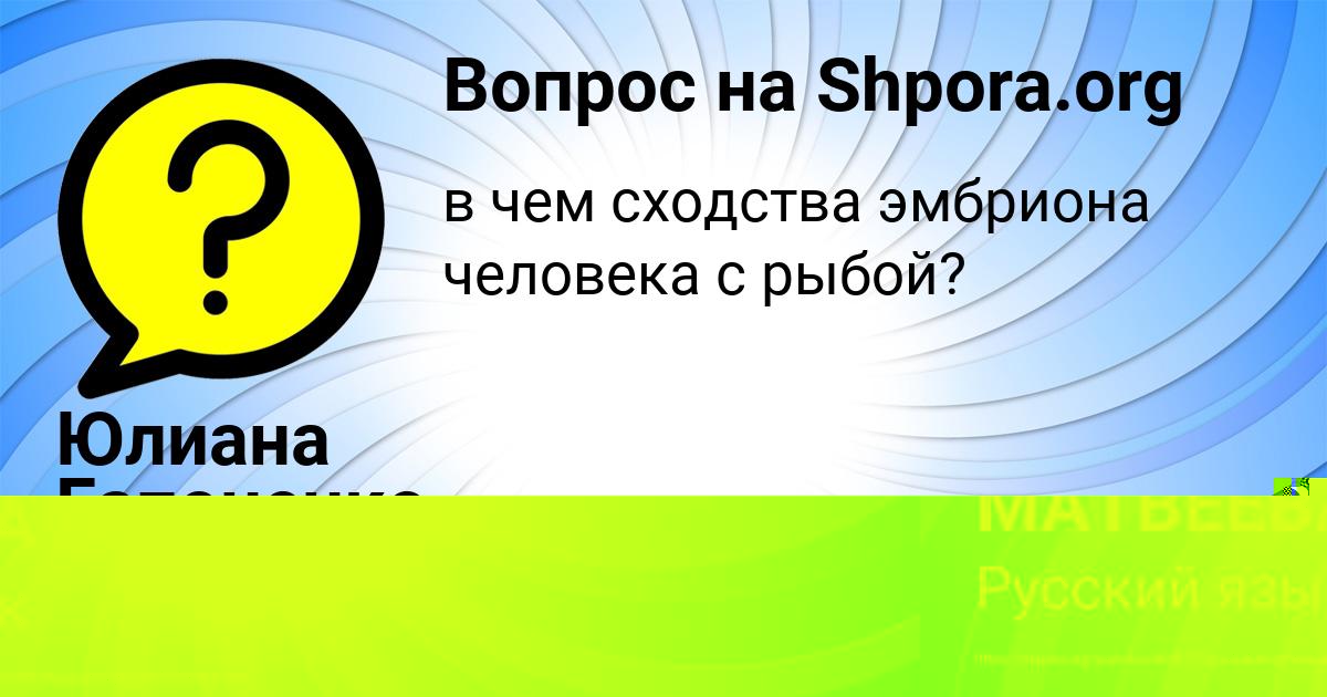 Картинка с текстом вопроса от пользователя НИКА МАТВЕЕВА