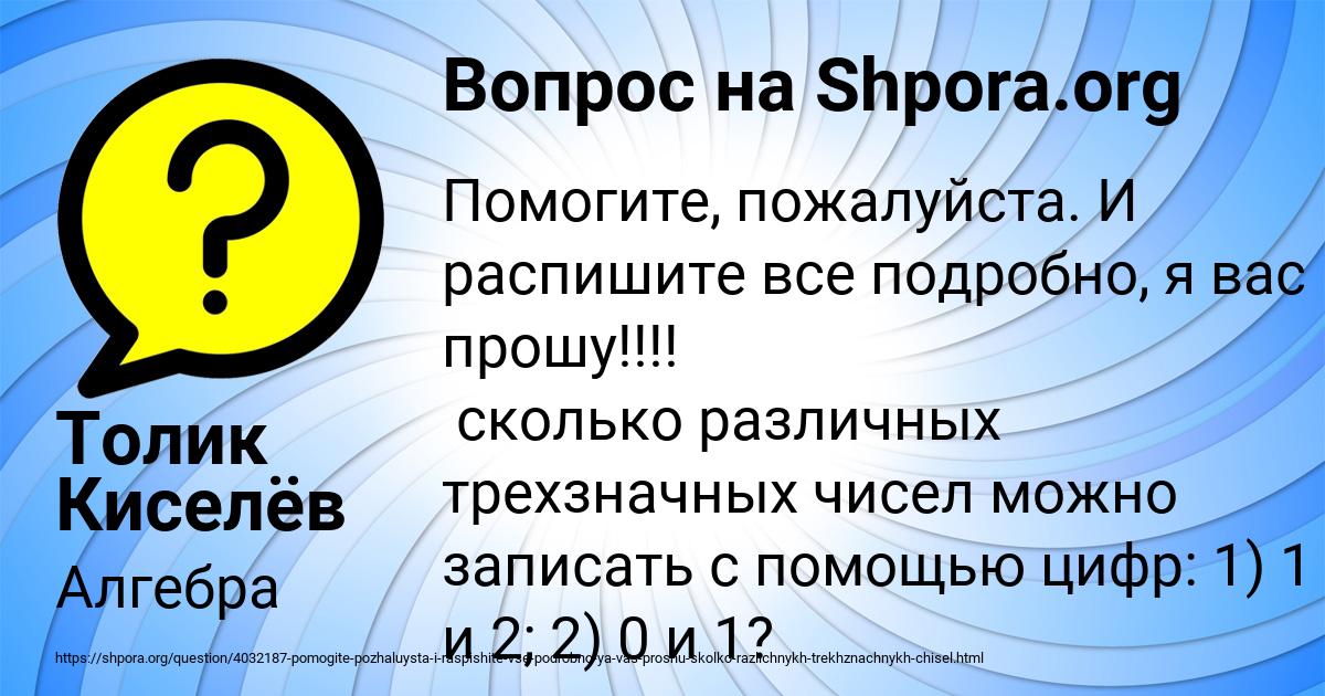 Картинка с текстом вопроса от пользователя Толик Киселёв