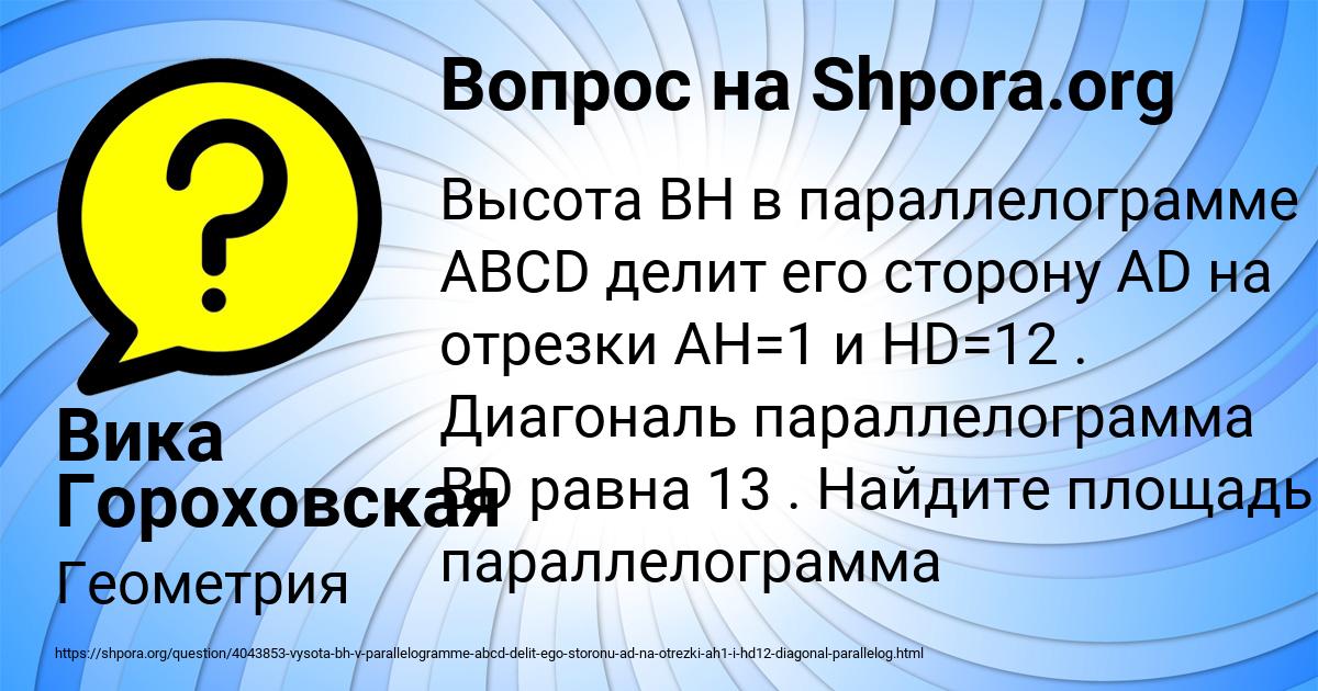 в параллелограмме abcd высота bh в два раза меньше