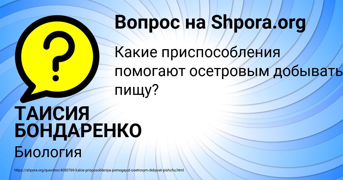 Картинка с текстом вопроса от пользователя ТАИСИЯ БОНДАРЕНКО