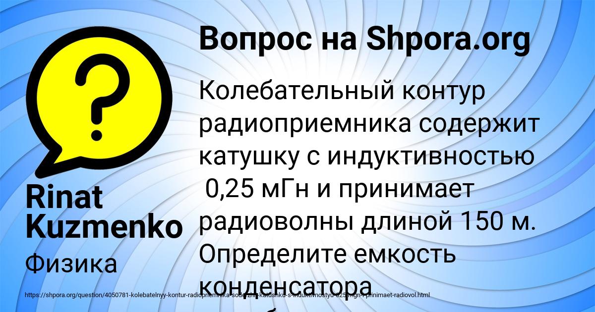 Картинка с текстом вопроса от пользователя Rinat Kuzmenko
