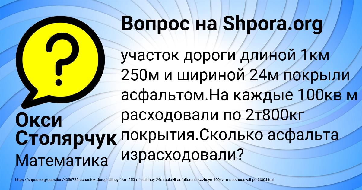 Картинка с текстом вопроса от пользователя Окси Столярчук