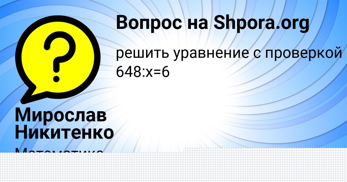 Картинка с текстом вопроса от пользователя Мирослав Никитенко