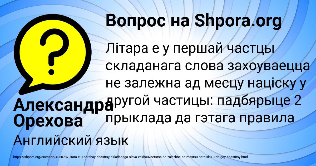 Картинка с текстом вопроса от пользователя Александра Орехова