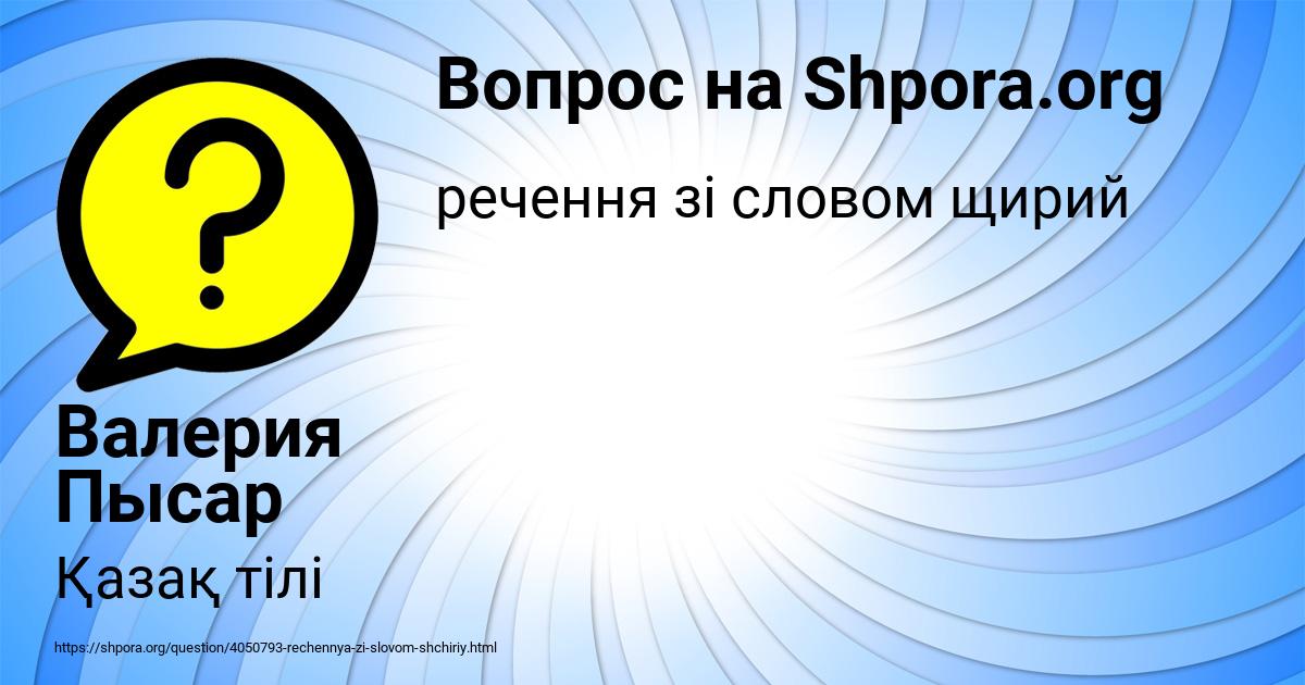 Картинка с текстом вопроса от пользователя Валерия Пысар